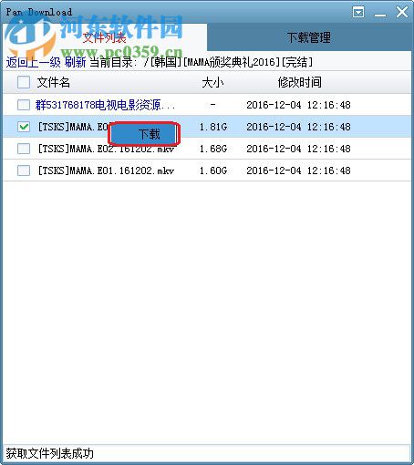 Pan Download 2.1.3 綠色免費(fèi)版