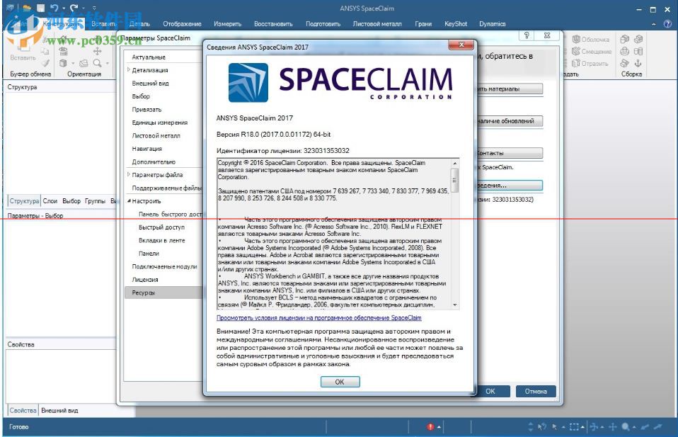 ANSYS SpaceClaim 2017下載(3D建模設(shè)計(jì)軟件) R18.0 中文版