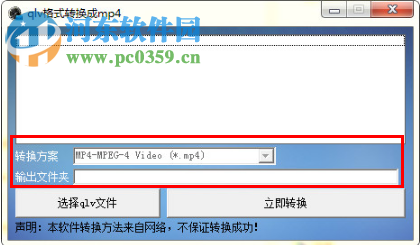 qlv格式轉(zhuǎn)換成mp4轉(zhuǎn)換器下載 1.0 免費(fèi)版