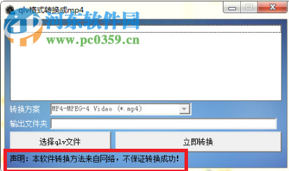 qlv格式轉(zhuǎn)換成mp4轉(zhuǎn)換器下載 1.0 免費(fèi)版