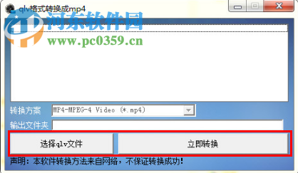 qlv格式轉(zhuǎn)換成mp4轉(zhuǎn)換器下載 1.0 免費(fèi)版