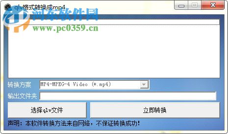 qlv格式轉(zhuǎn)換成mp4轉(zhuǎn)換器下載 1.0 免費(fèi)版