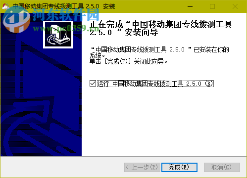 中國移動集團(tuán)專線撥測工具 2.5.0 免費版