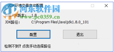 JDK環(huán)境變量自動(dòng)配置工具下載 1.4.2 Win7/8/10綠色版