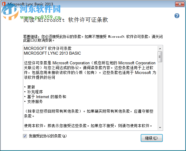 microsoft lync2013 簡體中文版