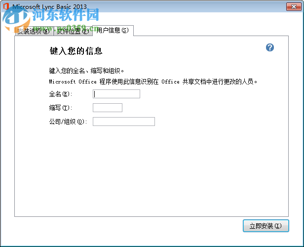 microsoft lync2013 簡體中文版