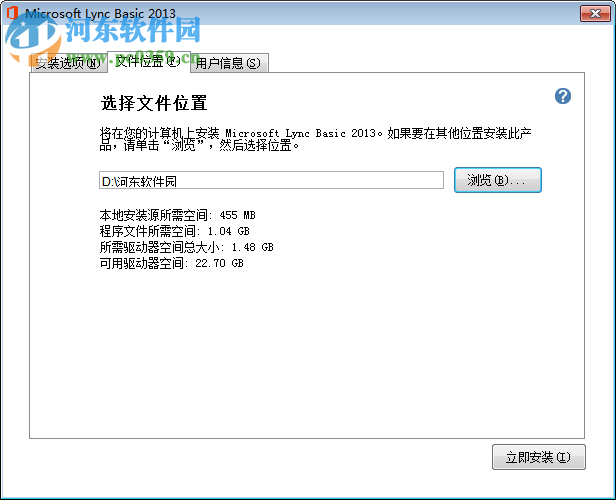 microsoft lync2013 簡體中文版