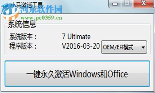 Office365永久激活工具 免費(fèi)版