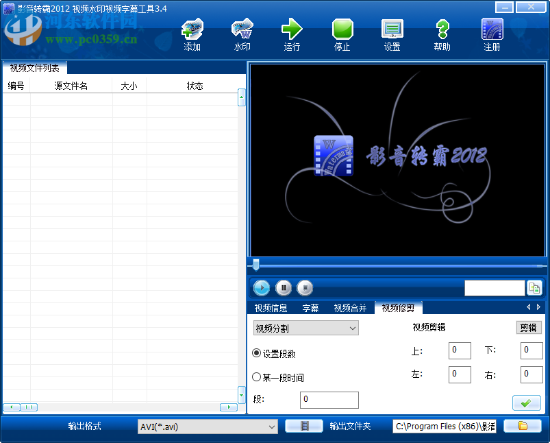 視頻打馬賽克軟件 3.4 免費版