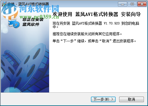 藍風avi格式轉換器下載 1.70.920 官方最新版