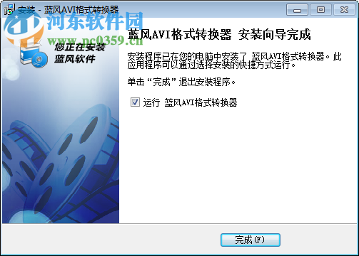 藍風avi格式轉換器下載 1.70.920 官方最新版