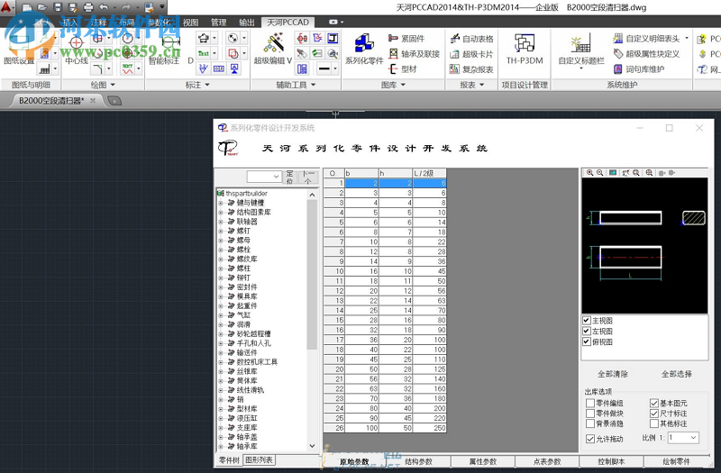 pccad2014下載 中文免費(fèi)版