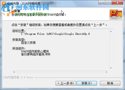 suapp2.0 for su8 2.45 中文版