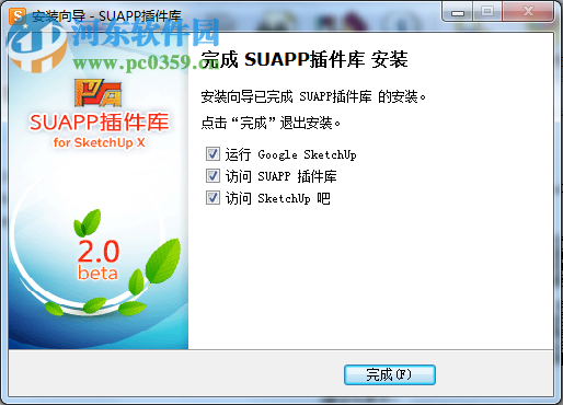 suapp2.0 for su8 2.45 中文版