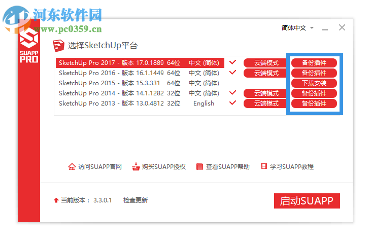 suapp2.0 for su8 2.45 中文版