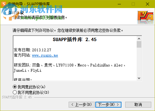 suapp2.0 for su8 2.45 中文版