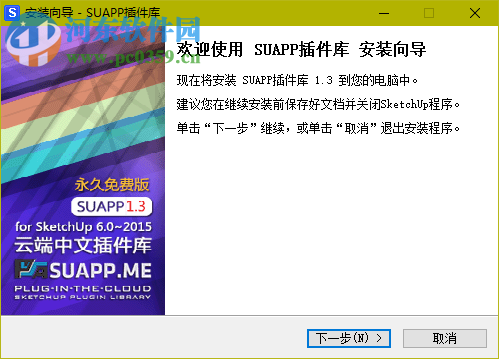 suapp1.25 for su2014 1.25 永久免費版