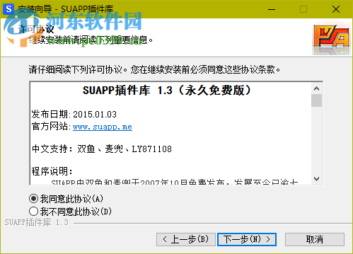 suapp1.25 for su2014 1.25 永久免費版