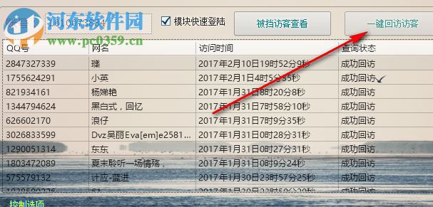 QQ空間訪客操作工具下載 1.0 綠色版