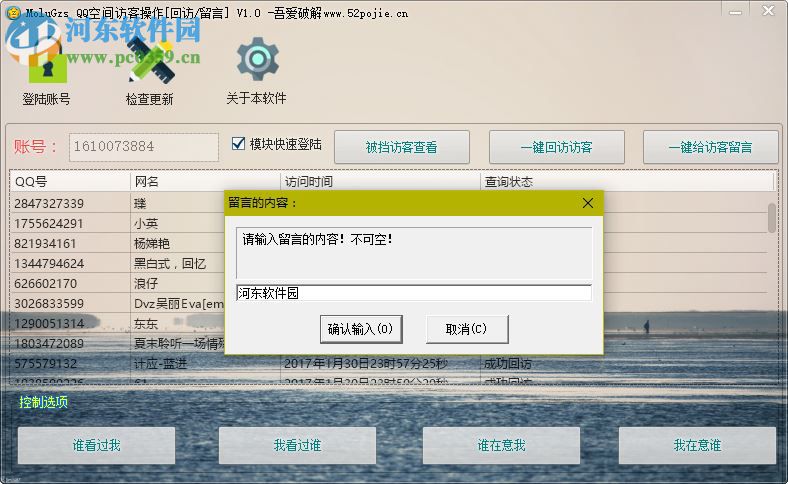 QQ空間訪客操作工具下載 1.0 綠色版