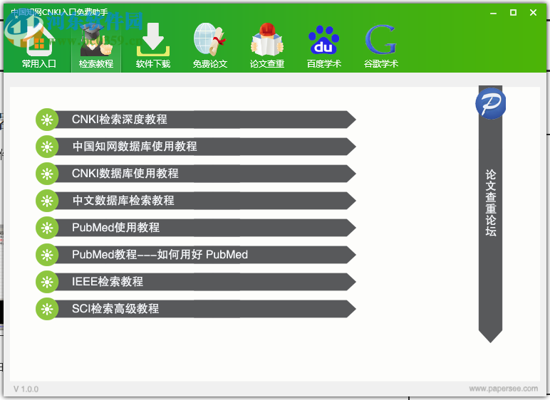中國(guó)知網(wǎng)CNKI入口免費(fèi)助手 1.0.0 免費(fèi)版