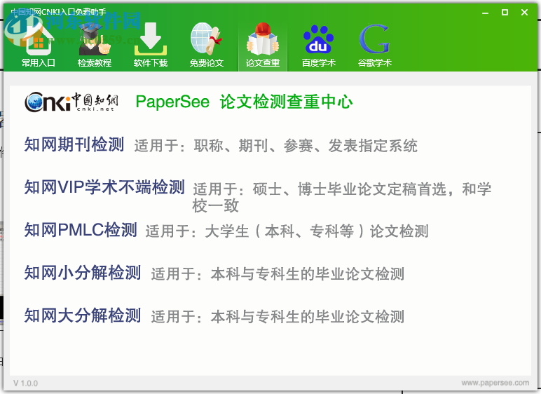中國(guó)知網(wǎng)CNKI入口免費(fèi)助手 1.0.0 免費(fèi)版