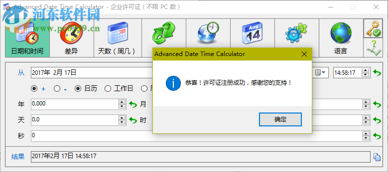 時間日期計算器(Advanced Date Time Calculator)