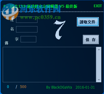 三國志13威力加強版武將編輯器 綠色免費版