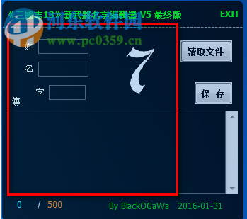 三國志13威力加強版武將編輯器 綠色免費版