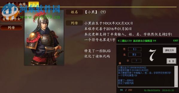 三國志13威力加強版武將編輯器 綠色免費版