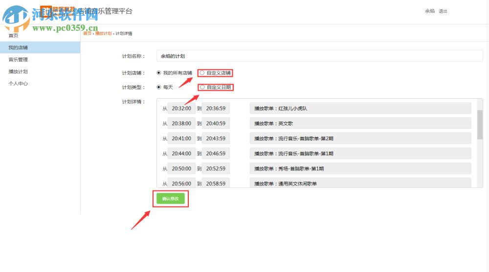 店音管家電腦版下載 5.0.7.1 官方版