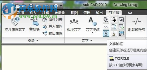 AutoCAD 2010 Express tools漢化版 ET2010漢化補丁