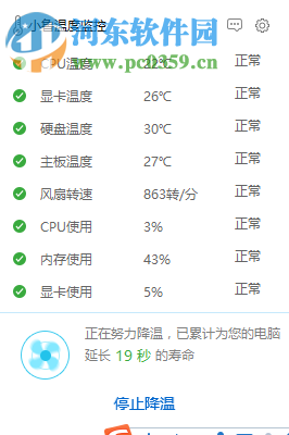 小魯溫度監(jiān)控下載 3.0.0.1020 綠色版