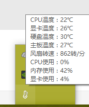 小魯溫度監(jiān)控下載 3.0.0.1020 綠色版