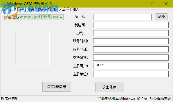 Win10OEM修改器下載 1.0 綠色版