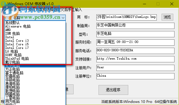 Win10OEM修改器下載 1.0 綠色版