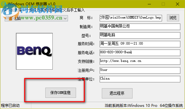 Win10OEM修改器下載 1.0 綠色版