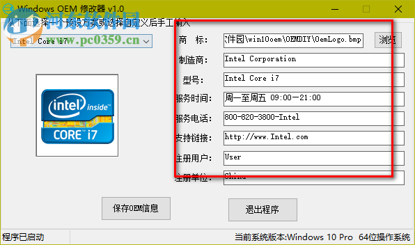 Win10OEM修改器下載 1.0 綠色版