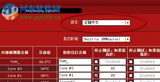 OCCT(電源測試軟件) 5.3.2 Beta2 中文綠色版