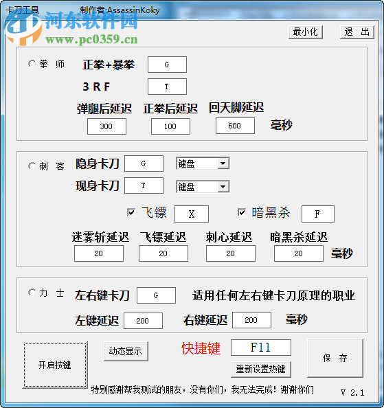 卡刀工具 2.1 免費版