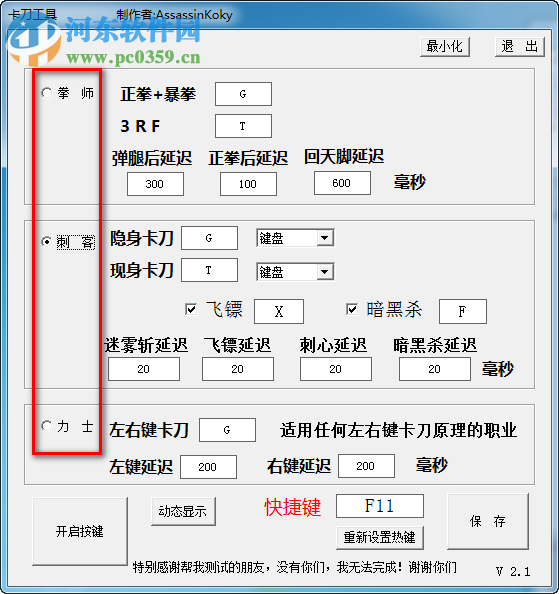 卡刀工具 2.1 免費版