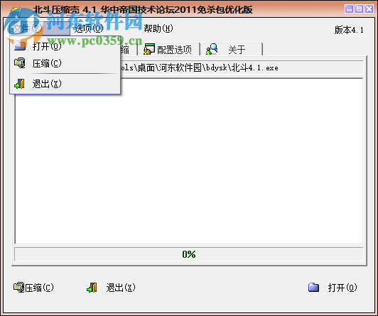 北斗壓縮殼4.1(壓縮加殼工具) 4.1 綠色免費(fèi)版