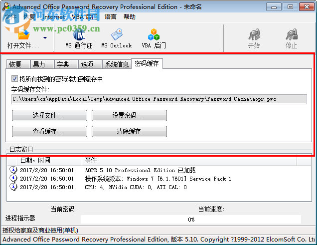 word文件解密軟件下載(附注冊碼) 1.0 免費版