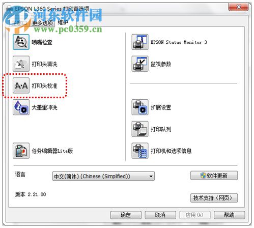 愛(ài)普生epsonL130廢墨清零軟件 1.0 官方版