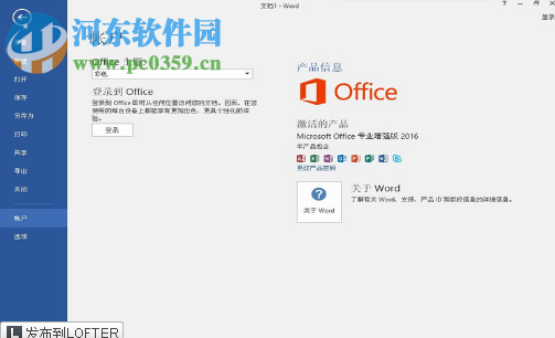 Office2016精簡(jiǎn)版下載 16.0.4266.1001 32位/64位 專業(yè)版增強(qiáng)版