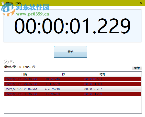 魔方計(jì)時(shí)器下載 1.0 電腦版