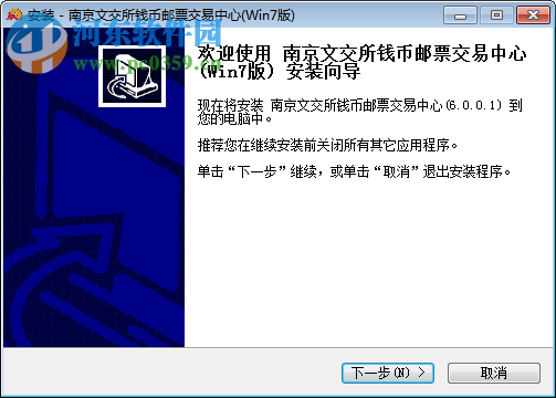 南京文交所錢幣郵票交易中心交易客戶端 6.0.0.1 官方版