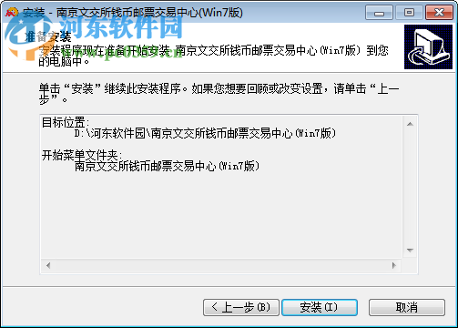 南京文交所錢幣郵票交易中心交易客戶端 6.0.0.1 官方版