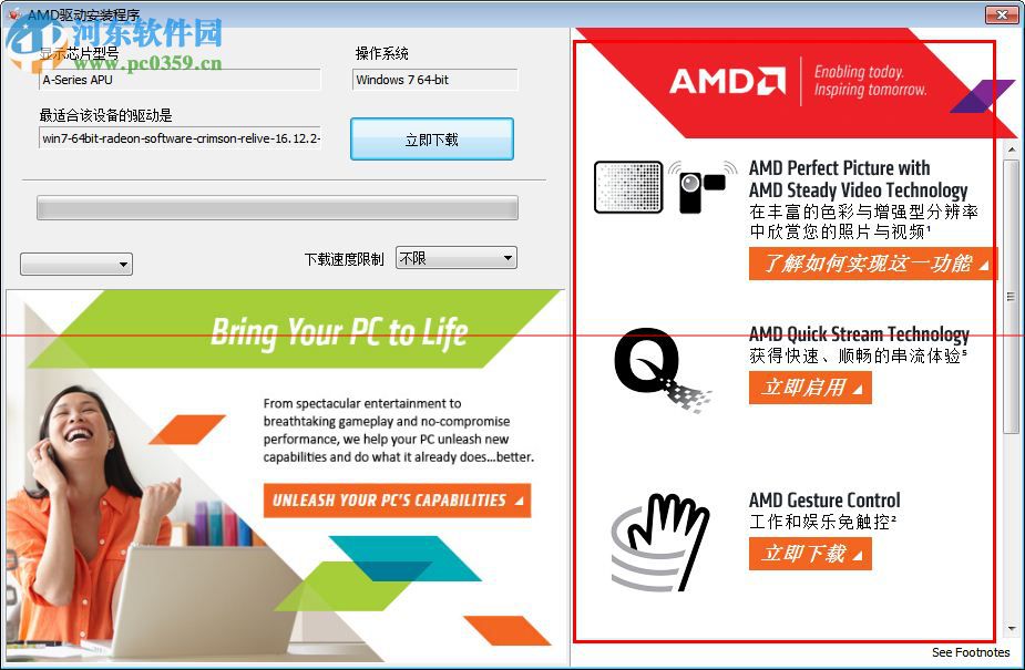 amd官方顯卡驅(qū)動下載 1.1.0 綠色中文版