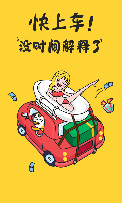 快上車(2)